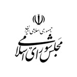 مجلس شورای اسلامی